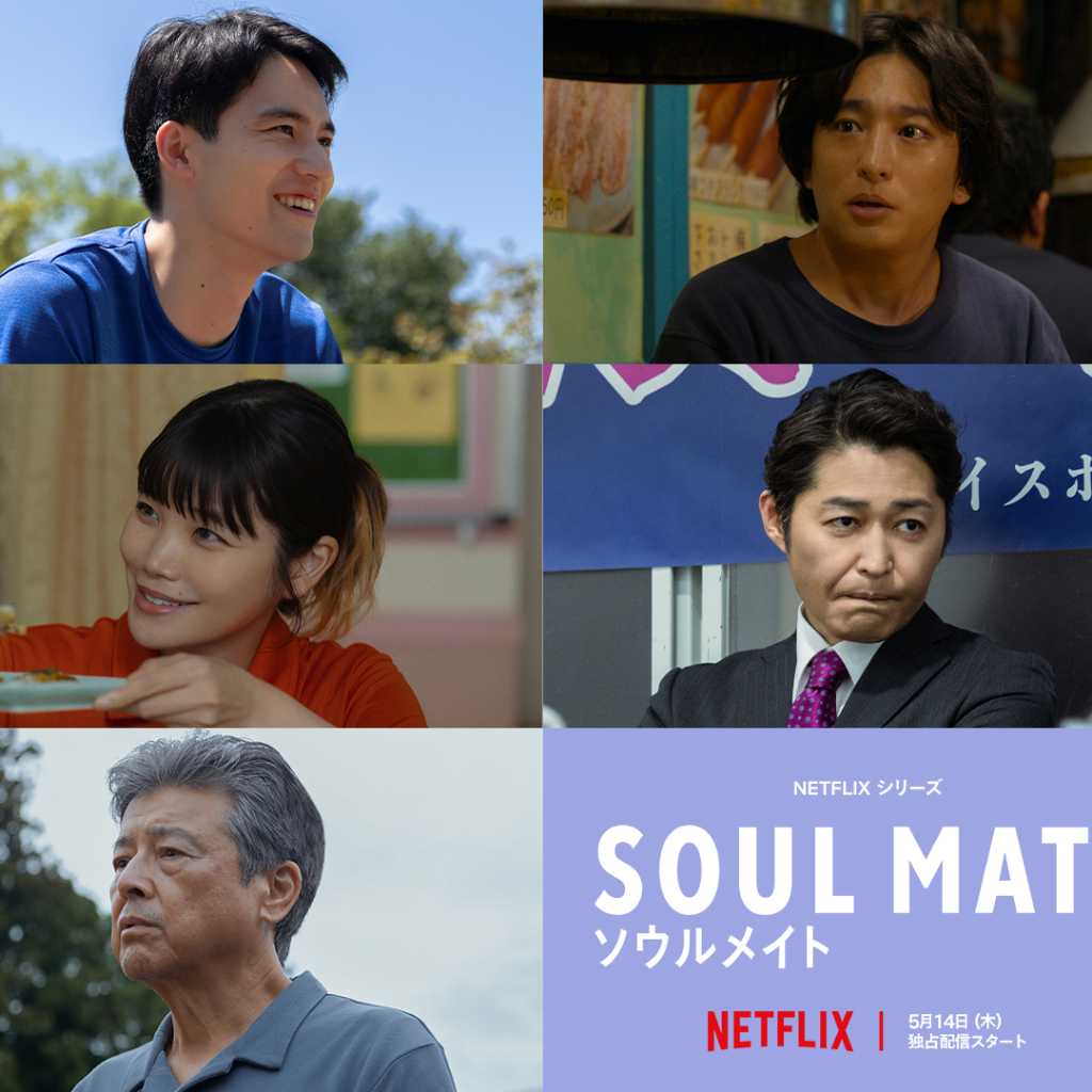 橋本愛から水上恒司まで、Netflix「ソウルメイト」追加キャスト公開！磯村勇斗＆2PM テギョンの新場面写真が解禁