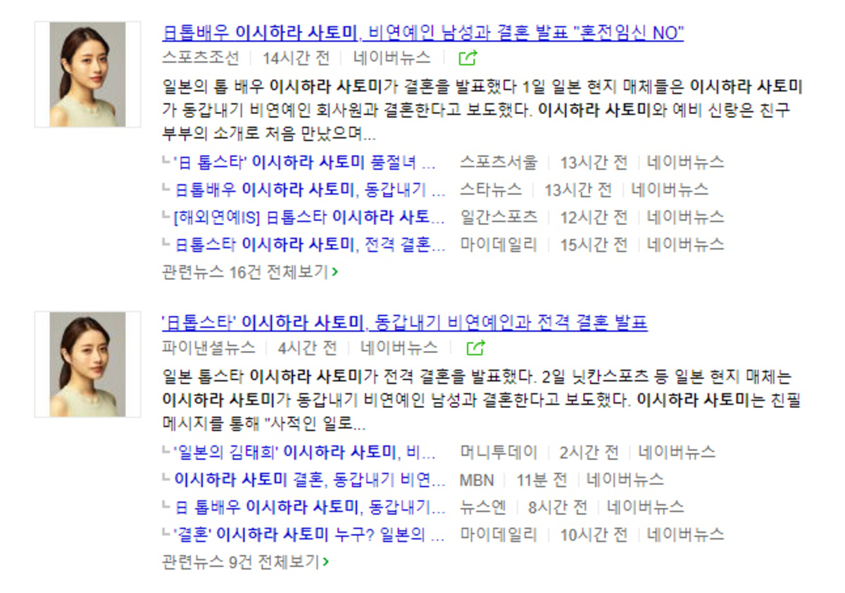 石原さとみの結婚発表、韓国でも多数の報道…ネット上では ...