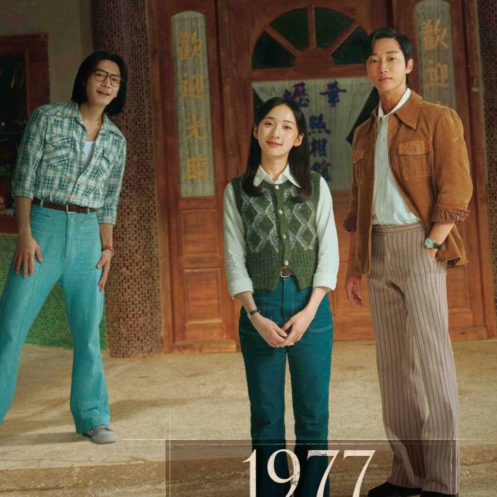 台湾・韓国若手スターのトリプル主演！ジニョンら出演の映画「1977 あの写真の私たち」日本で11月に公開