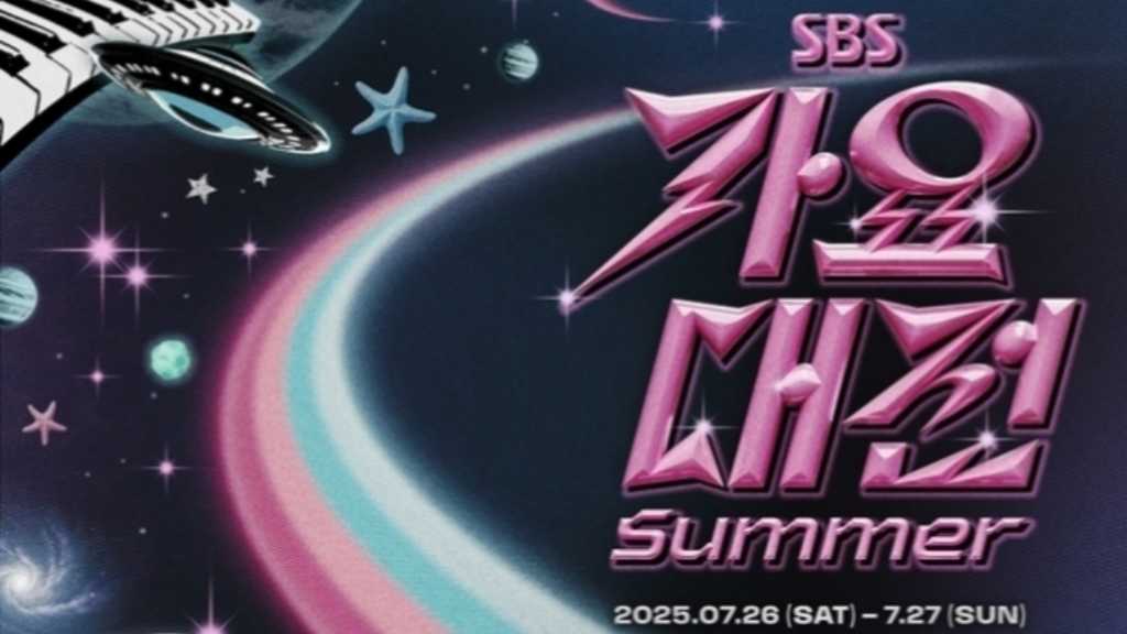 NCT 127からBABYMONSTERまで「2025 SBS歌謡大典 Summer」ラインナップ第2弾を公開