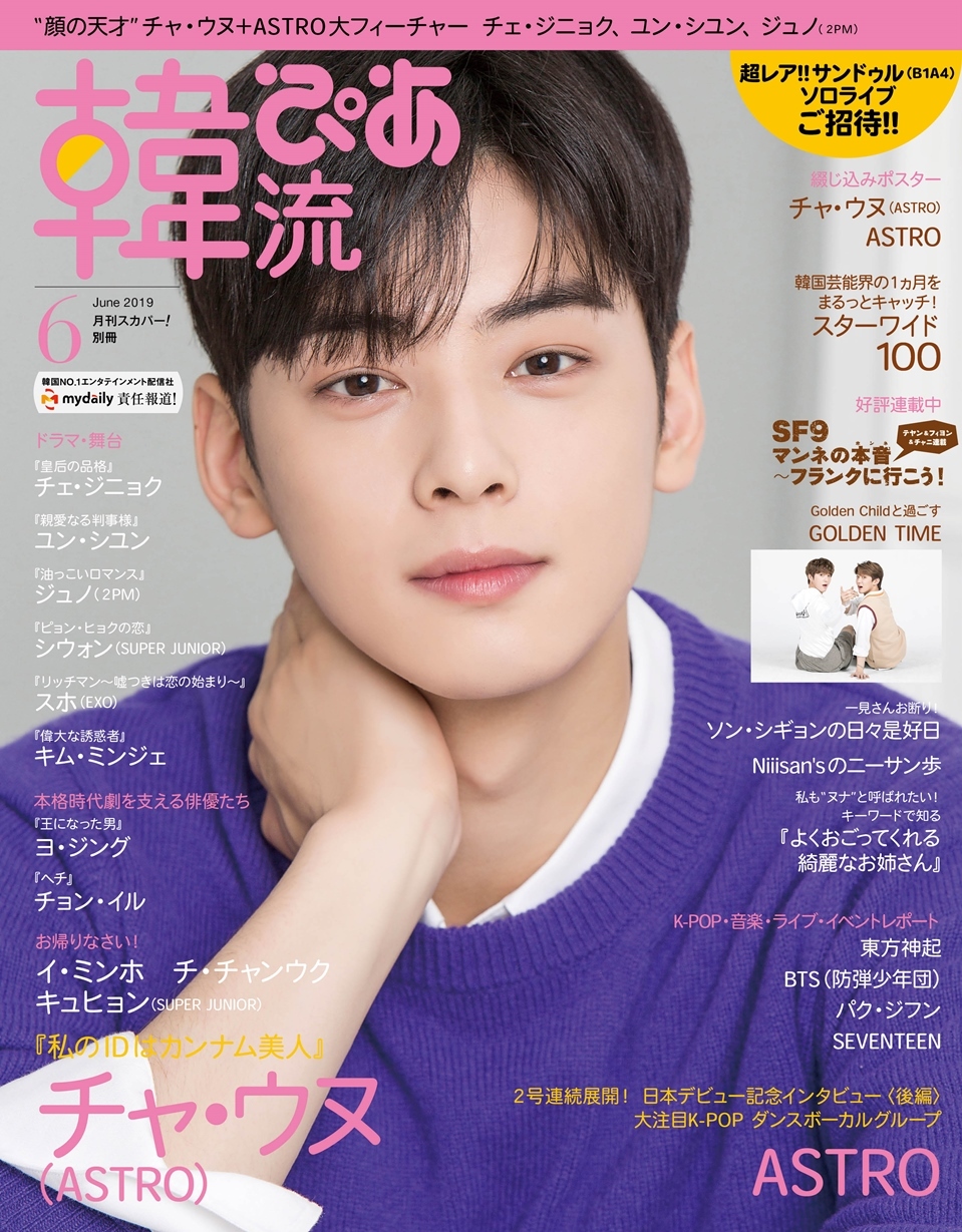 ASTRO ウヌ モデル出演 雑誌 レア-