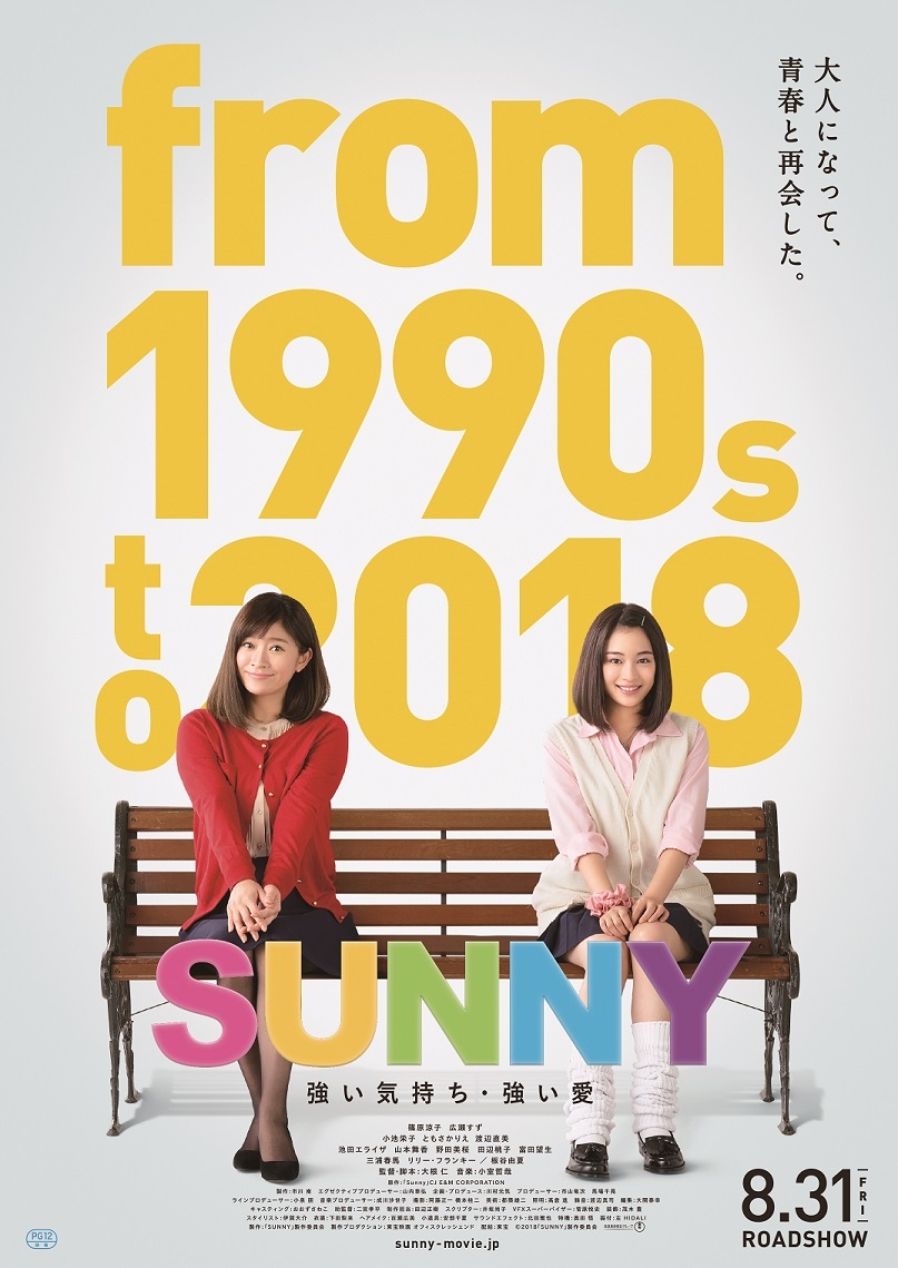 小室哲哉 篠原涼子が年ぶりに再タッグ 日本版 Sunny 強い気持ち 強い愛 劇中使用曲 特報映像解禁 動画あり Kstyle