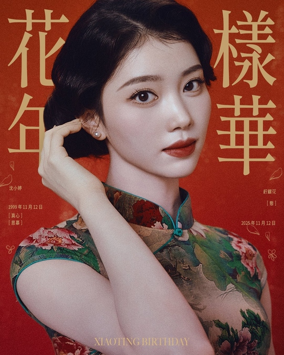 Kep1er シェン・シャオティン、まるで映画のポスター！？誕生日記念の