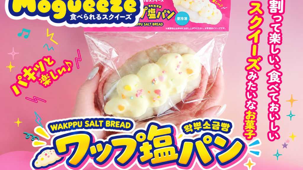 まるで食べられるスクイーズ!?韓国で話題沸騰中の「ワップ塩パン」が新登場