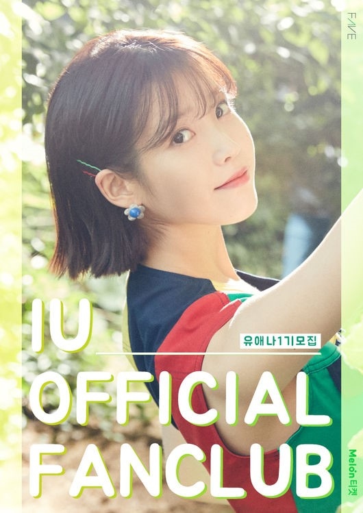 IU、デビュー10年にして公式ファンクラブ“ユエナ”を創団！ - Kstyle