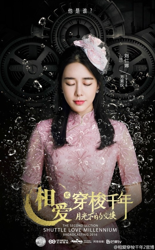 ユ・インナ、中国版「イニョン王妃の男」に出演…チャイナドレスを着た