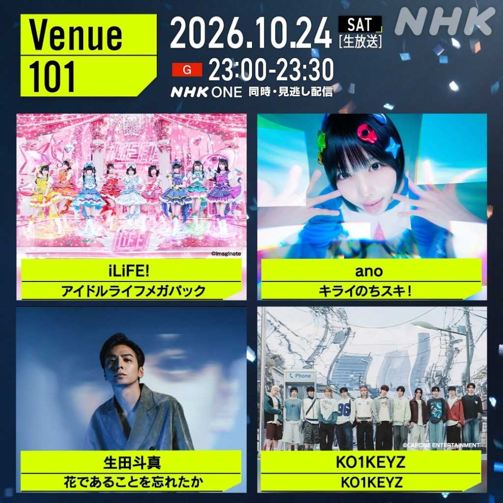KO1KEYZ、10月24日放送のNHK「Venue101」に初出演！デビュー曲をパフォーマンス
