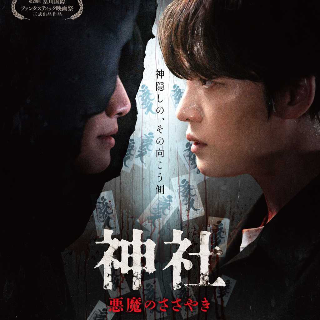 ジェジュン主演映画「神社 悪魔のささやき」日本語メッセージ付き本編映像を公開