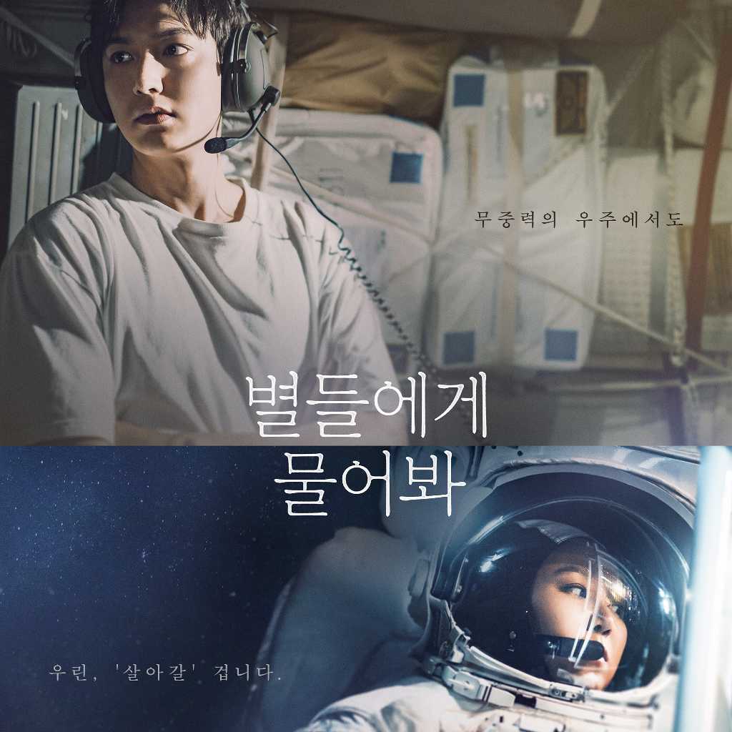 イ・ミンホ＆コン・ヒョジン主演のドラマ「星がウワサするから」日本初のポップアップストア開催決定