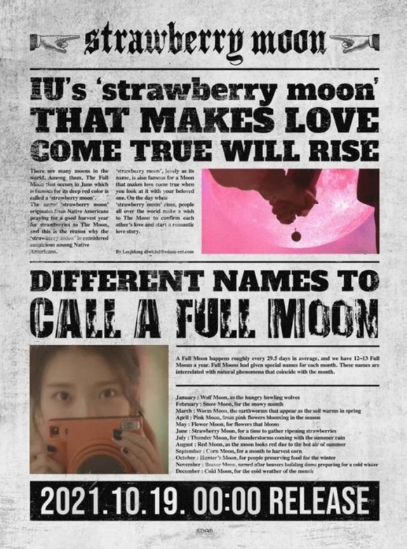 IU、月日に新曲Strawberry Moonをリリース決定！約7ヶ月ぶりの