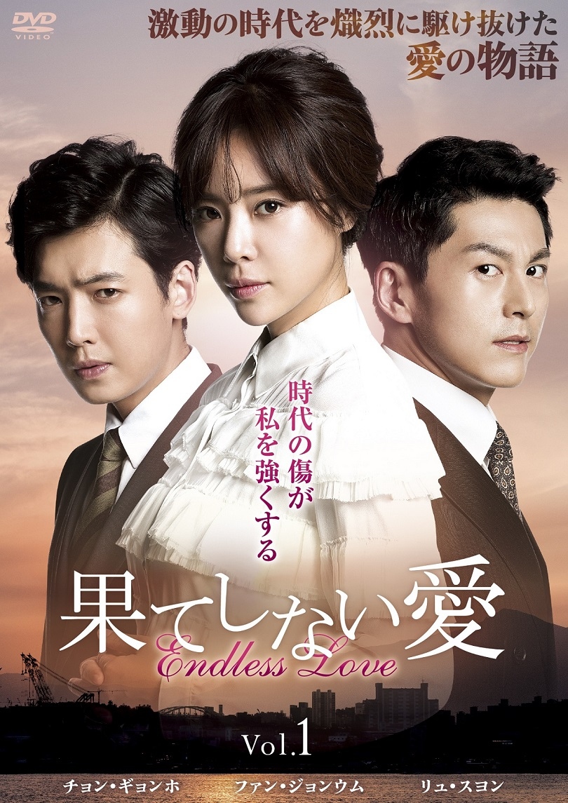 大谷亮平も出演 ファン ジョンウム主演 果てしない愛 6月2日よりtsutaya先行レンタルスタート Kstyle