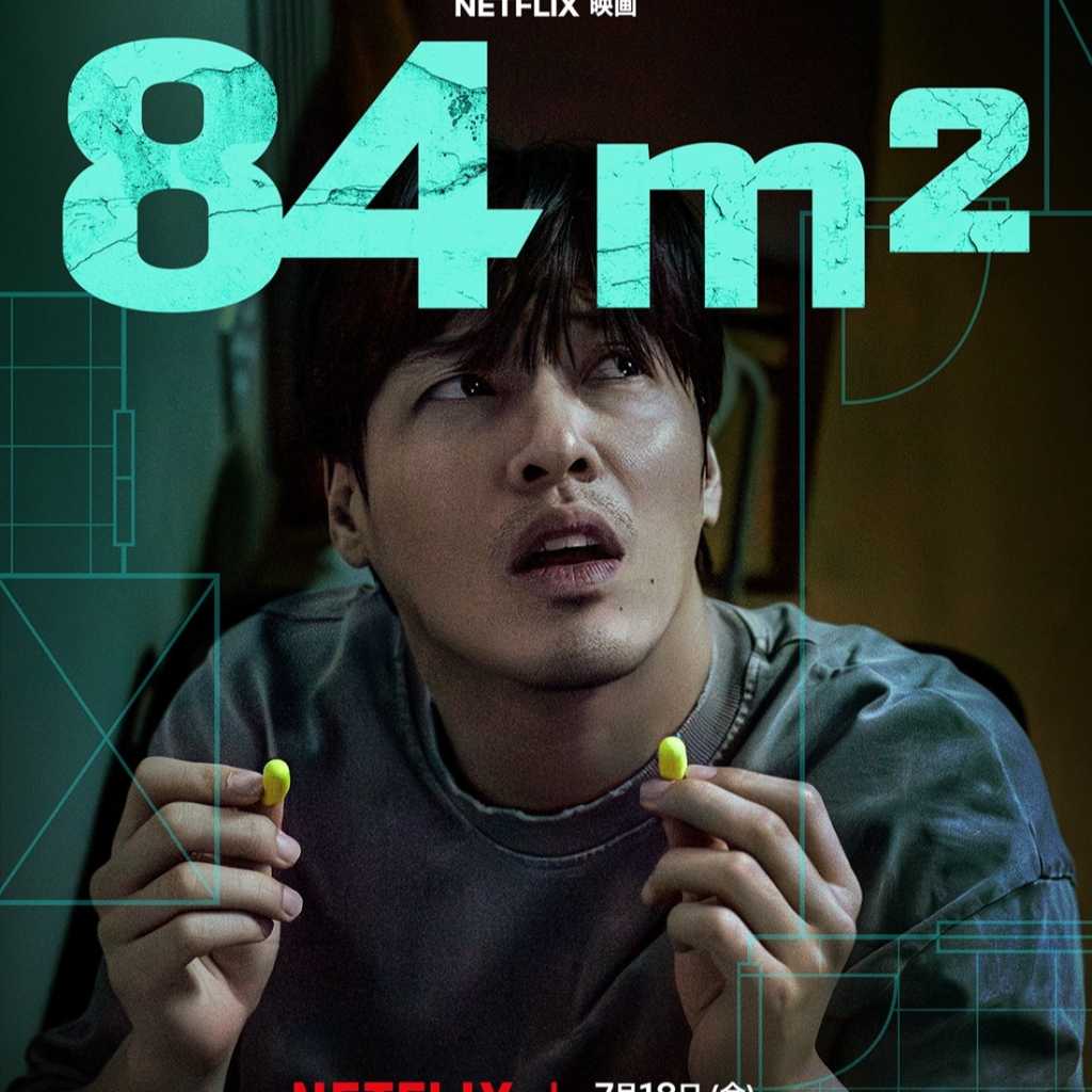 カン・ハヌル＆ヨム・ヘラン出演のNetflix映画「84㎡」予告編とキーアート解禁！