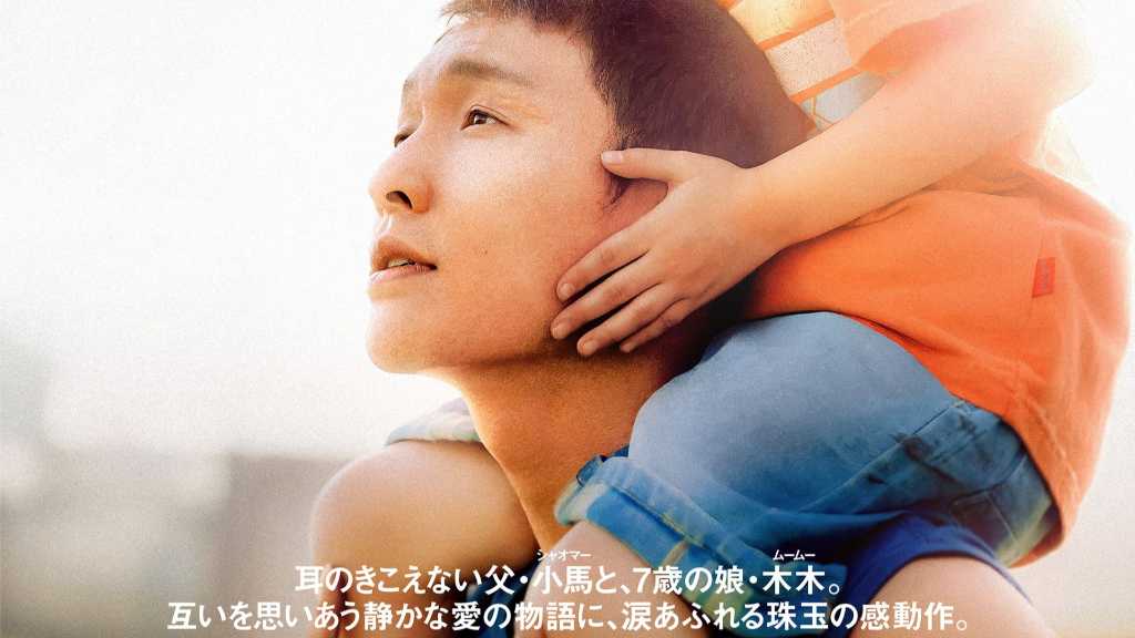 EXO レイ主演の中国映画「愛がきこえる」が来年1月9日に日本公開！ポスター＆予告編が解禁