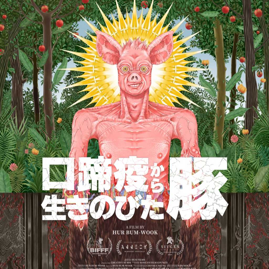 韓国発のアニメーション映画「口蹄疫から生きのびた豚」5月29日より劇場公開…予告編＆ポスター解禁