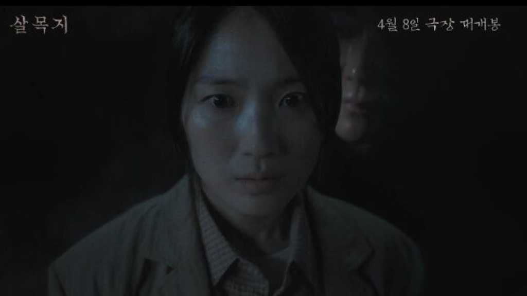 キム・へユン＆チャン・ダアら出演のホラー映画「サルモクチ」韓国で4月8日に公開