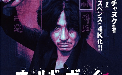 爆買い！】 x650 映画ポスター オールド・ボーイ OLDBOY パク