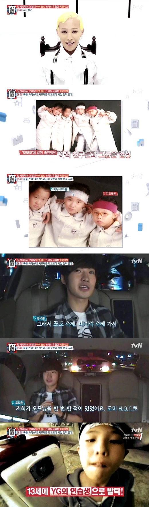 G Dragon 幼少期の姿が話題 意外な俳優とアイドルユニット活動 Kstyle