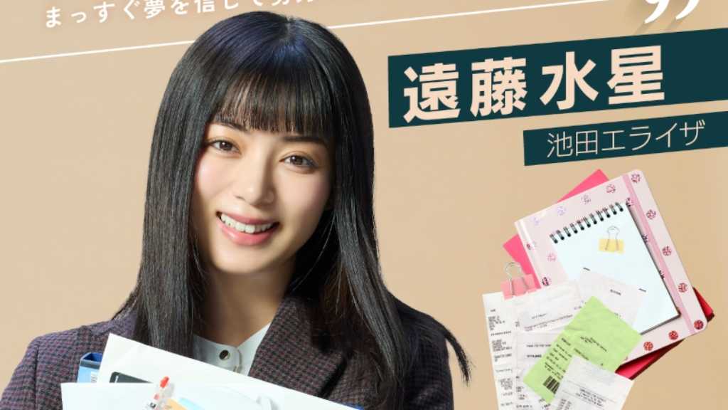 池田エライザ、TBS新ドラマ「DREAM STAGE」でボーイズグループNAZEのマネージャー役に挑戦!