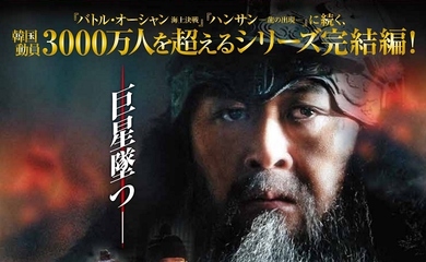 キム・ユンソク出演の映画「ノリャン―死の海―」8月9日に日本公開！緊張感漂うポスター＆予告映像が解禁