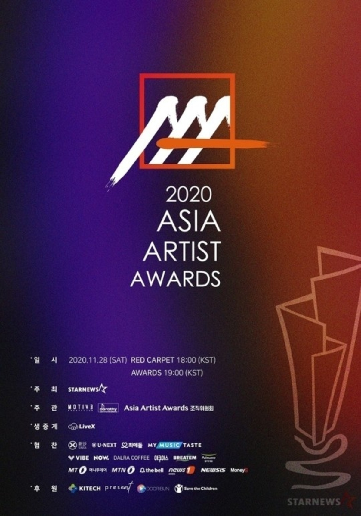 Super Junior Twiceら出演 Asia Artist Awards 新型コロナウイルス感染拡大により放送を11月28日に延期 Kstyle