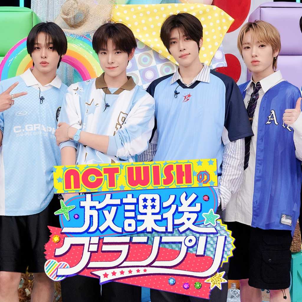 NCT WISH、地上波初の冠特番が決定！9月5日にテレビ朝日にて放送