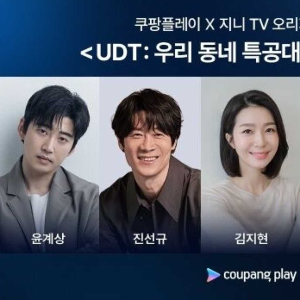 ユン・ゲサン＆チン・ソンギュ＆キム・ジヒョンら、新ドラマ「僕たちの町の特攻隊」に出演決定！