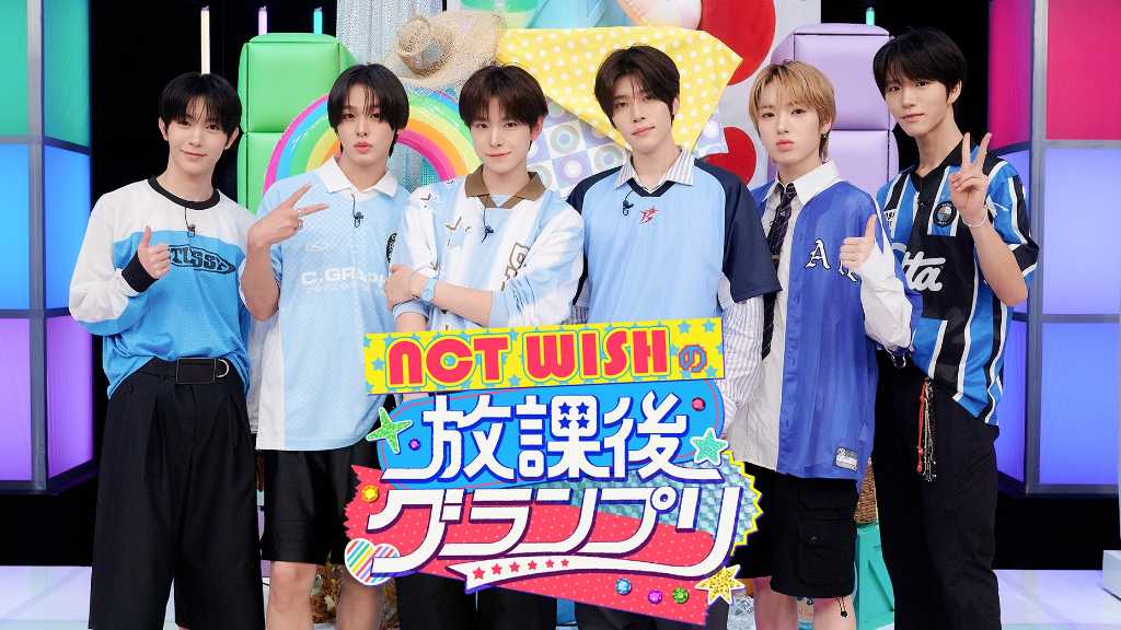 NCT WISH、大興奮のガチンコ対決！地上波初の冠番組がついに今夜放送