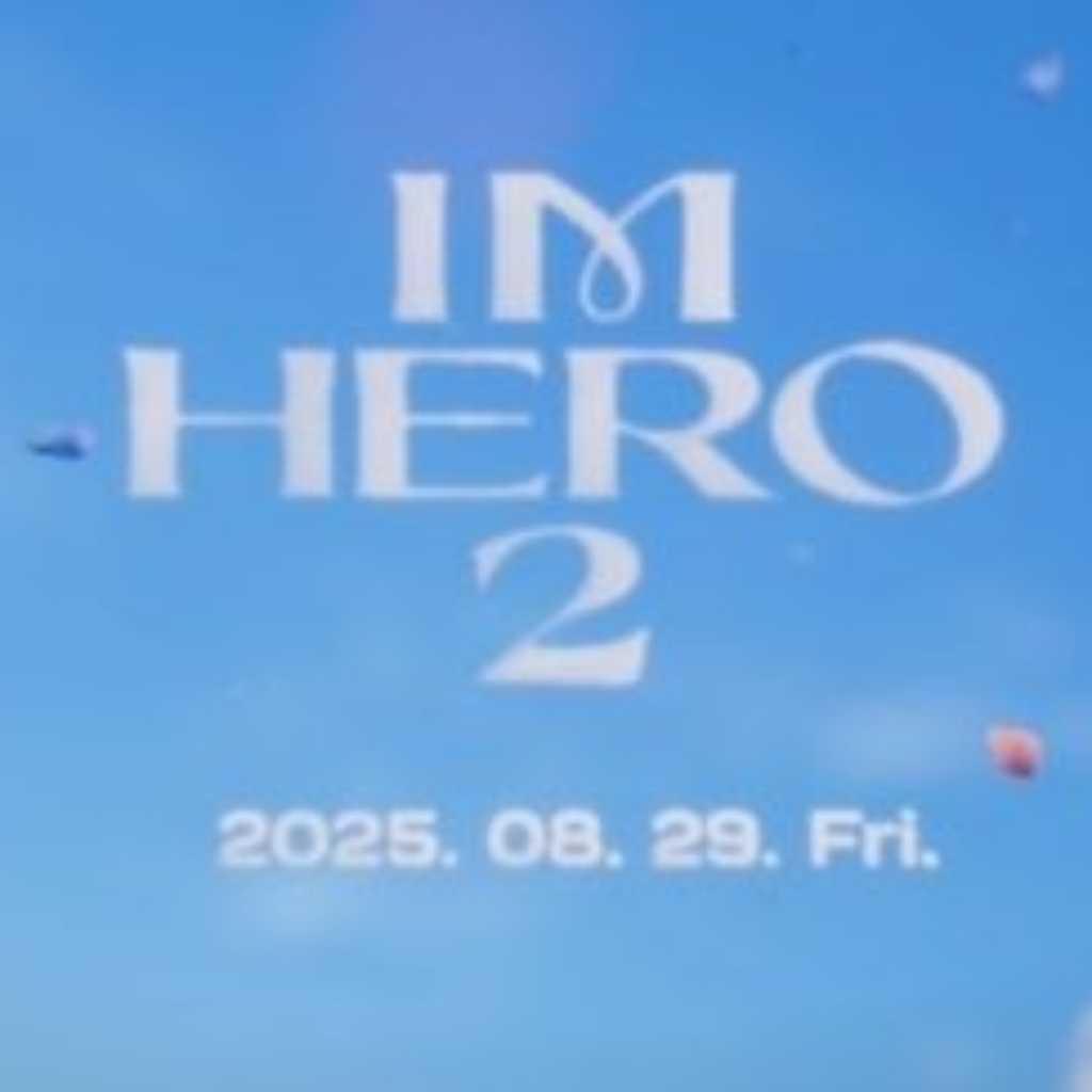 イム・ヨンウン、2ndフルアルバム「IM HERO 2」を8月29日にリリース