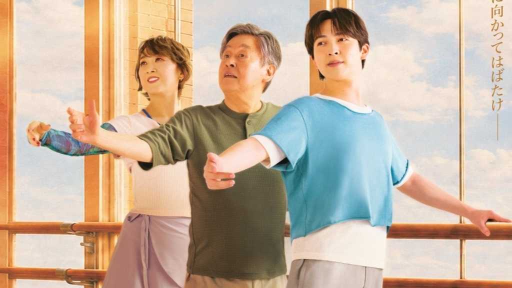 韓国原作「ナビレラ」日本で舞台化が決定！M!LK 吉田仁人＆風間杜夫ら出演…2027年2月より上演