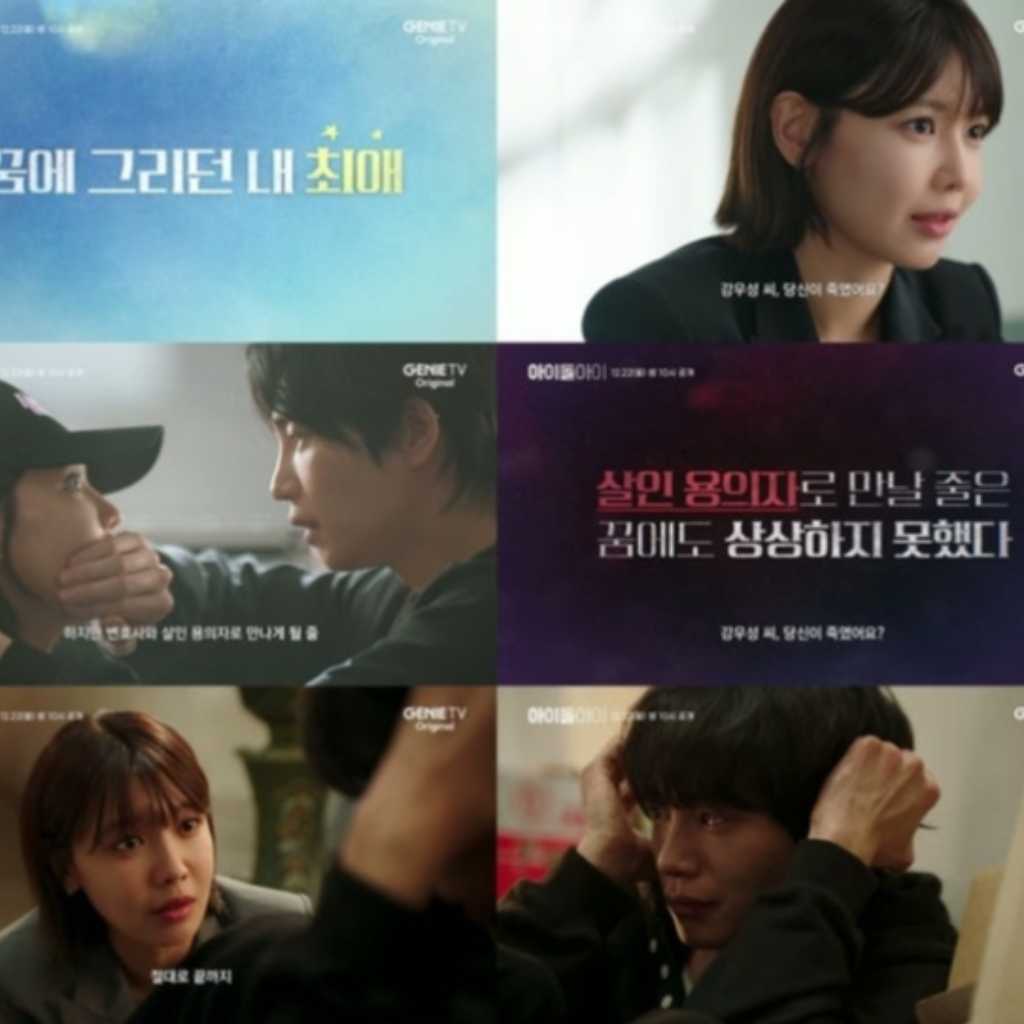 少女時代 スヨン&キム・ジェヨン主演の新ドラマ「アイドルアイ」メイン予告映像を公開