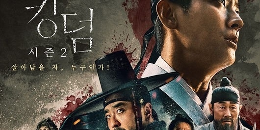 チュ・ジフン＆ペ・ドゥナ出演「キングダム2」ポスターを公開