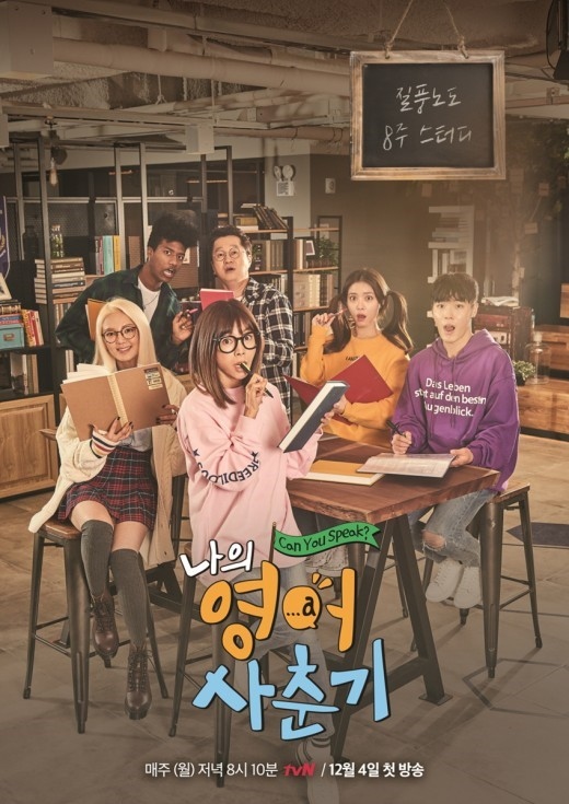 少女時代 ヒョヨン フィソンら Tvn 私の英語思春期 で8週間英語の勉強に挑戦 Kstyle