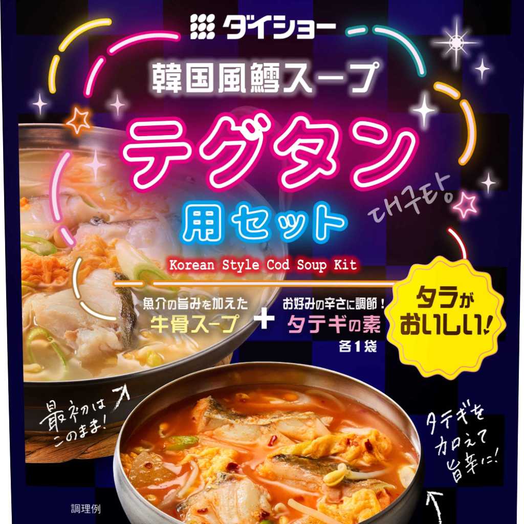 韓国風鱈スープを自宅で！牛骨と魚介のだしを効かせた「テグタン用セット」新発売