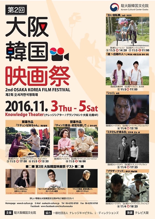 第2回大阪韓国映画祭 11月3 5日に開催 俳優たちのトークイベントも Kstyle