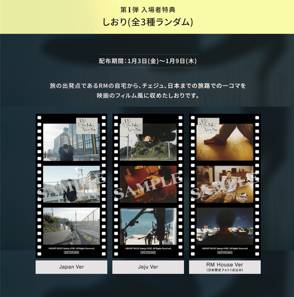 BTS RM: RPWP 映画特典 第3弾　第4弾 4枚セット ナムさん『RPWP』 オフィシャルマーチ販売開始！＆ 入場者特典第