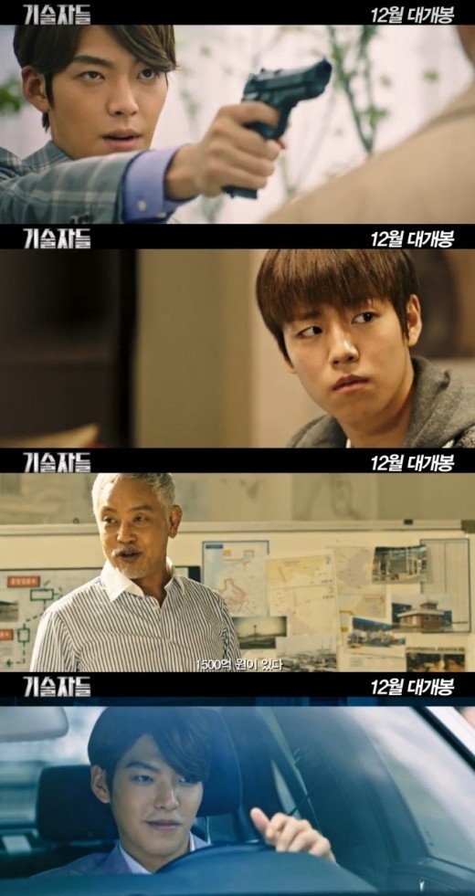 キム ウビン イ ヒョヌ出演映画 技術者たち 韓国で12月に公開決定 予告編を初公開 Kstyle