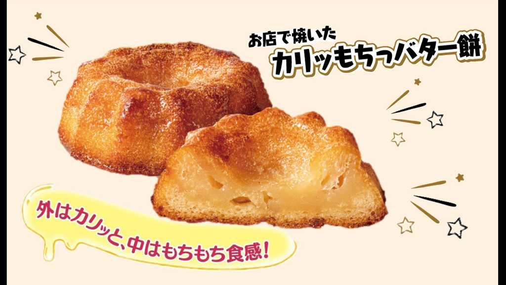 話題のスイーツ“バター餅”「セブンカフェ ベーカリー」に新登場!10月20日より順次発売