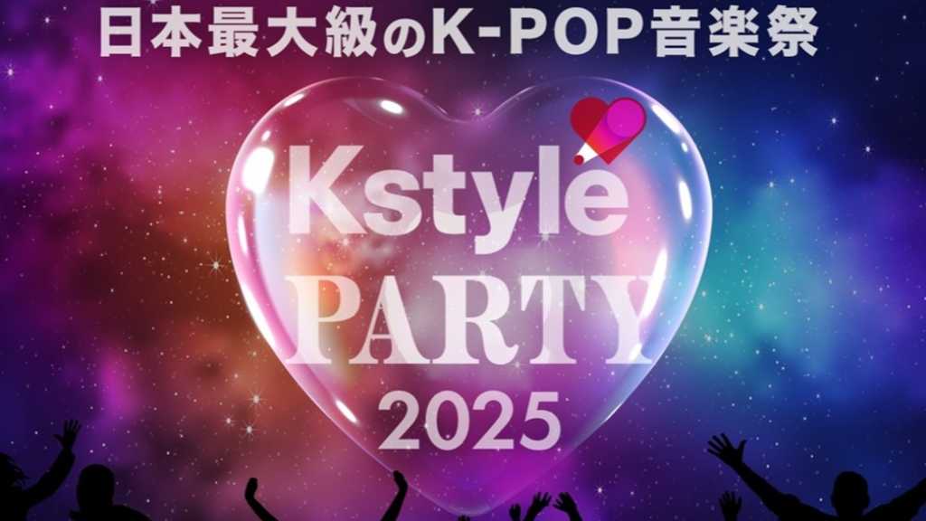 SUPER JUNIOR、RIIZE、TWSら出演「Kstyle PARTY」生中継が決定！ABEMAにて無料配信