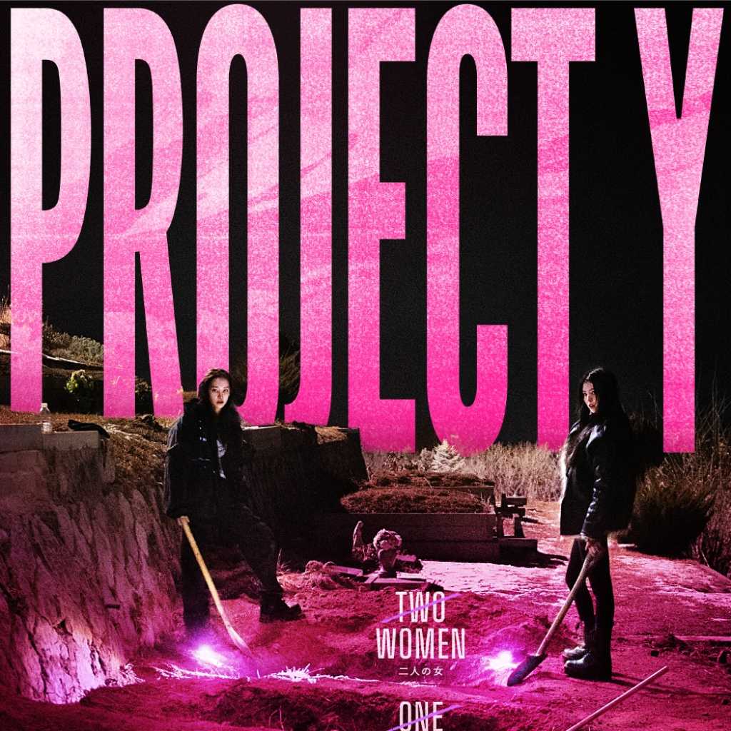 ハン・ソヒ＆チョン・ジョンソ主演の映画「PROJECT Y」2026年1月23日に日本で公開決定！予告映像も解禁