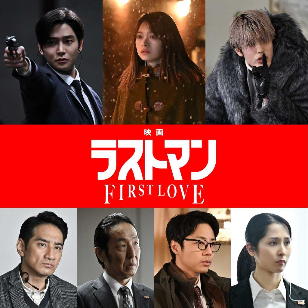 SF9 ロウン、初の日本作品！福山雅治＆大泉洋ら出演「映画ラストマン -FIRST LOVE-」12月24日に公開