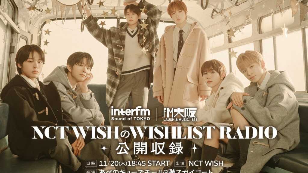 NCT WISH、大阪でラジオの公開収録が決定!日本1stミニアルバムを記念して開催