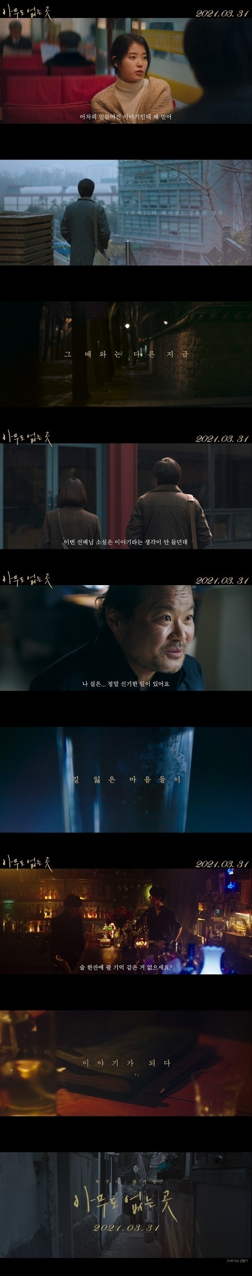 ヨン ウジン Iuら出演 映画 誰もいない所 韓国で3月31日に公開決定 メインポスター 予告映像を公開 Kstyle