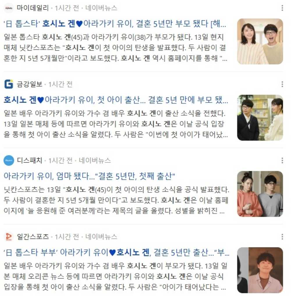星野源&新垣結衣、第1子誕生に韓国でも祝福の声!「“逃げ恥”10周年に続く嬉しいニュース」など反響