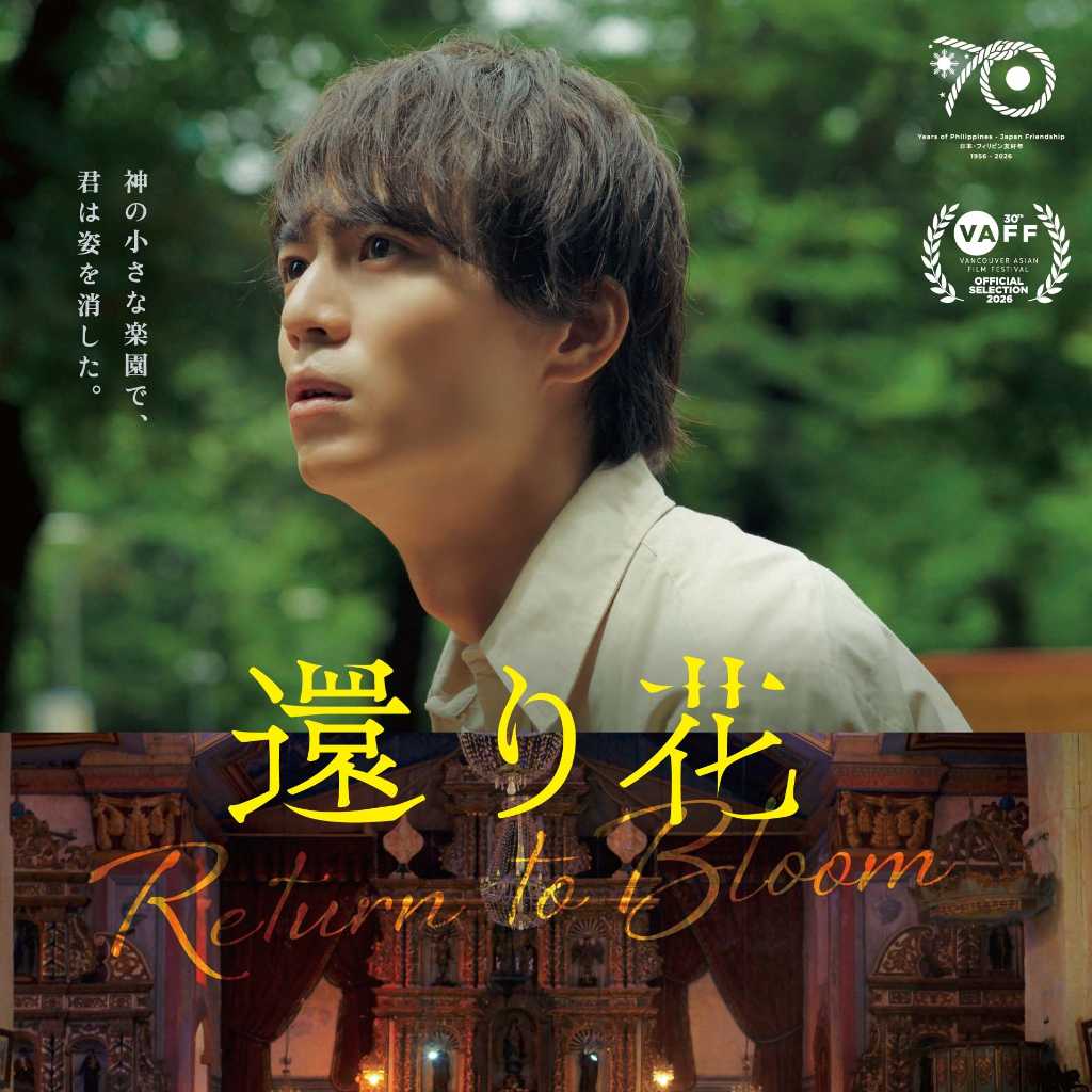 元TREASURE マシホが主題歌を担当!映画「還り花」12月5日より劇場公開…予告編も解禁