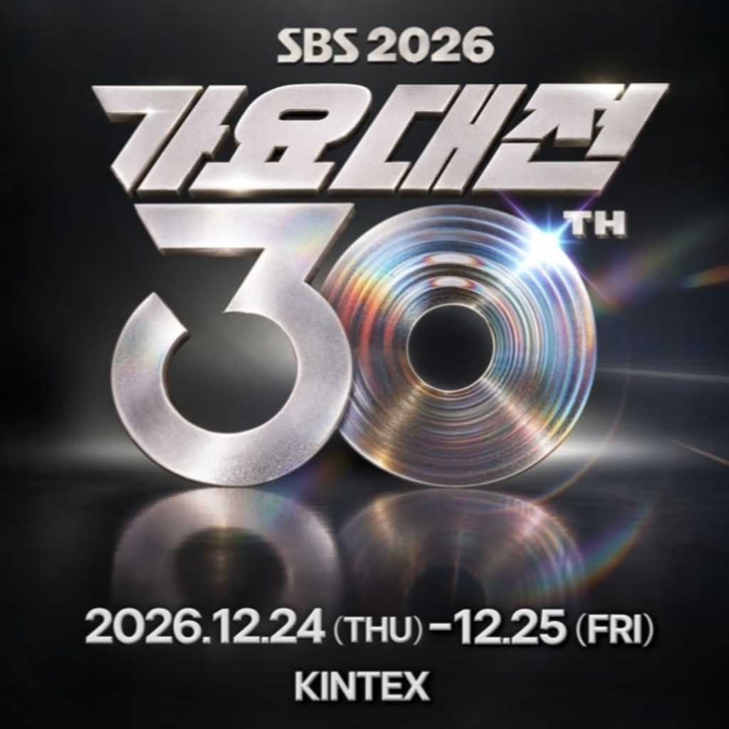 「SBS歌謡大典」今年は30周年を記念して史上初の2日間開催!K-POPの歴史を振り返る豪華コラボステージも