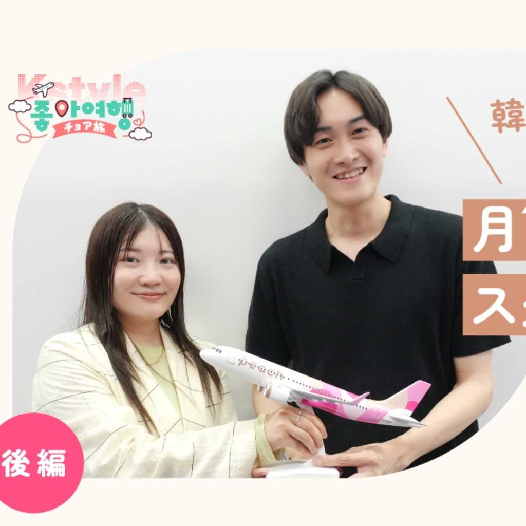 【後編】月1で韓国へ行くPeachスタッフがエリアを絞る理由 「Peachはカレー屋だった！？」機内食のカレーに隠されたこだわり