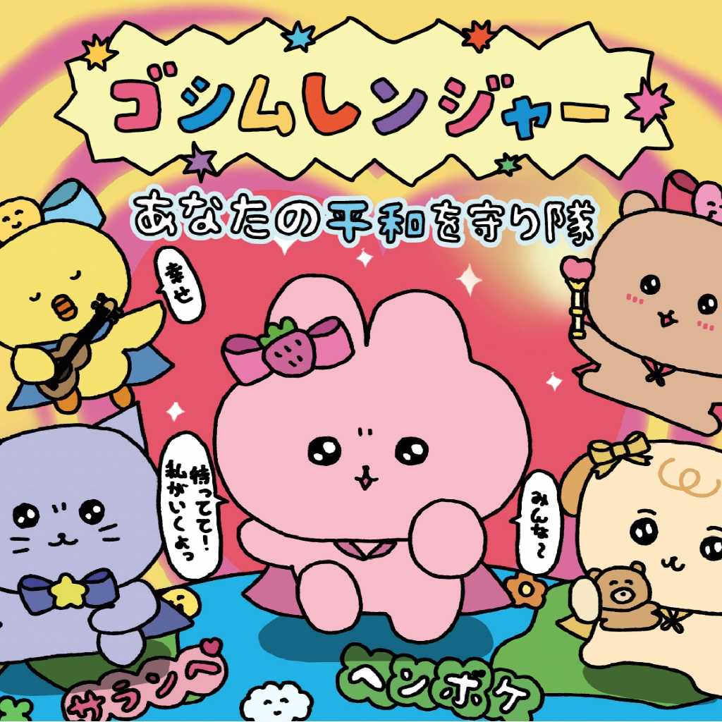 【プレゼント】韓国発キャラクター「チェゴシム」全国4都市でPOP UP開催！人気アイテムを4名様に