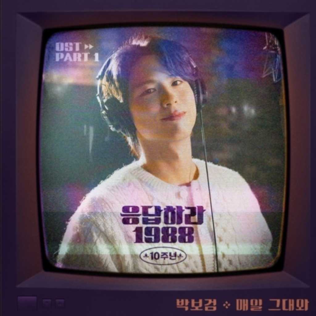 パク・ボゴム「毎日あなたと」本日リリース！MVも電撃公開…ドラマ「恋のスケッチ」10周年OST