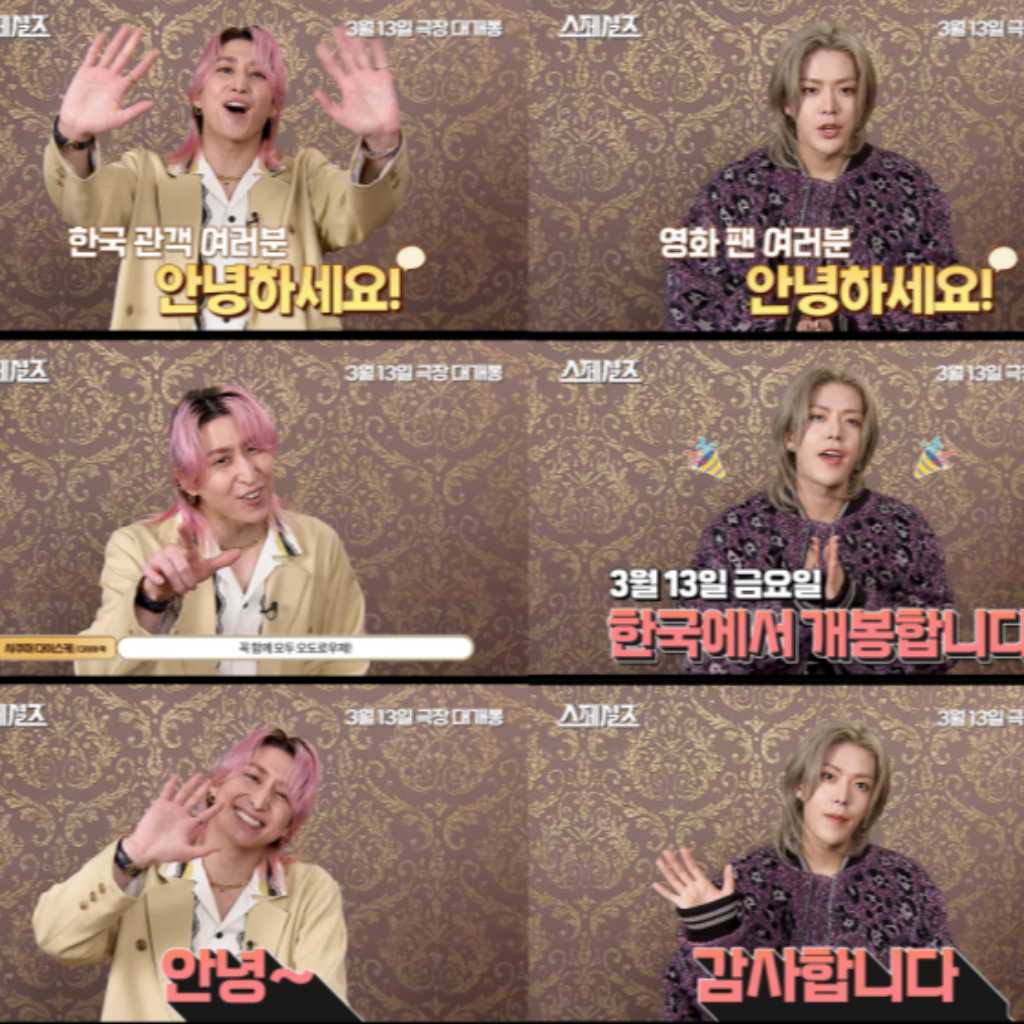 Snow Man 佐久間大介&NCT ユウタ、流暢な韓国語で挨拶も!映画「スペシャルズ」グリーティング映像を公開