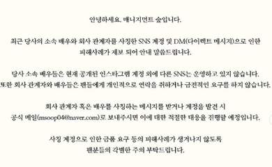 俳優と事務所関係者を詐称…マネジメントSOOPがなりすましアカウントに注意を呼びかけ